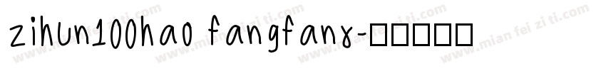 zihun100hao fangfanx字体转换